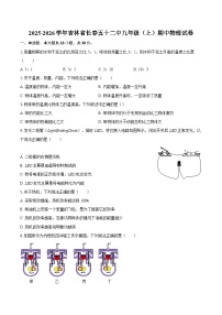 2025-2026学年吉林省长春五十二中九年级（上）期中物理试卷-自定义类型