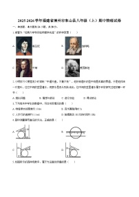 2025-2026学年福建省漳州市东山县八年级（上）期中物理试卷-自定义类型