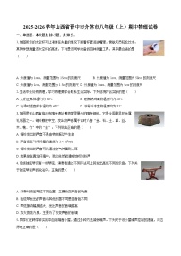 2025-2026学年山西省晋中市介休市八年级（上）期中物理试卷-自定义类型