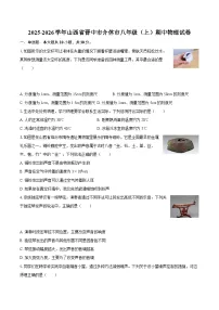 2025-2026学年山西省晋中市介休市八年级（上）期中物理试卷-自定义类型
