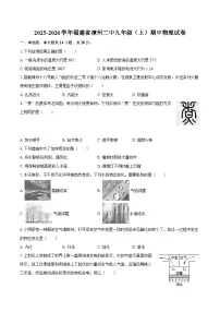 2025-2026学年福建省漳州二中九年级（上）期中物理试卷-自定义类型