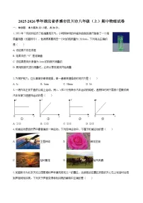 2025-2026学年湖北省孝感市汉川市八年级（上）期中物理试卷-自定义类型