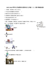 2025-2026学年江苏省泰州市泰兴市九年级（上）期中物理试卷-自定义类型