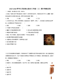 2025-2026学年江苏省连云港市八年级（上）期中物理试卷-自定义类型