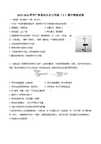2025-2026学年广东省汕头市九年级（上）期中物理试卷-自定义类型
