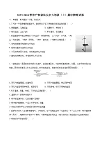 2025-2026学年广东省汕头市九年级（上）期中物理试卷-自定义类型