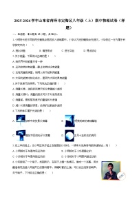 2025-2026学年山东省菏泽市定陶区八年级（上）期中物理试卷（样题）-自定义类型