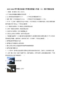 2025-2026学年重庆实验中学教育联盟八年级（上）期中物理试卷-自定义类型