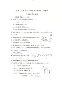 广东省江门第二中学2025-2026学年八年级上学期期中考试物理试卷