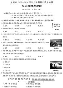 福建省三明市永安市2025-2026学年八年级上学期物理期中试卷