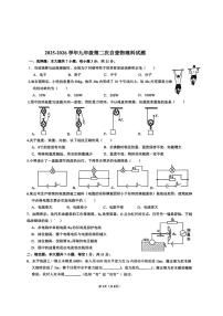 广东省东莞市东莞五校联考2025-2026学年九年级上学期12月期中物理试题