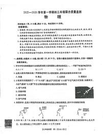 广东省广州市黄埔区86集团联考2025-2026学年九年级上学期12月月考物理试题
