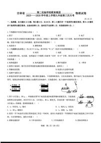 吉林省第二实验高新学校2025—2026学年度九年级上学期第三次月考物理试卷