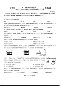 吉林省第二实验高新学校2025—2026学年度九年级上学期第三次月考物理试卷