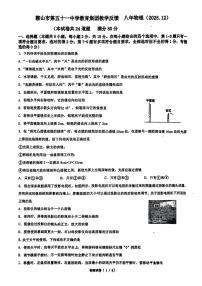 辽宁省鞍山市第五十一中学教育集团2025-2026学年八年级上学期12月月考物理试题