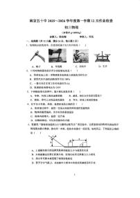 南京市第五十中学（南京工业大学附属中学）2025-2026学年九年级上学期12月月考物理试卷