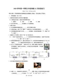 上海市普陀区2025-2026学年九年级上学期12月月考物理试卷
