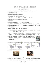 上海市普陀区2025-2026学年九年级上学期12月月考物理试卷