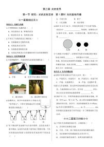 初中物理沪科版（2024）八年级全册（2024）探究：光的反射定律第一课时课后作业题
