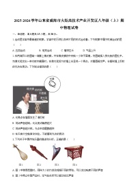 2025-2026学年山东省威海市火炬高技术产业开发区八年级（上）期中物理试卷-自定义类型