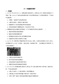 初中物理人教版（2024）九年级全册（2024）第1节 电磁波的海洋课后作业题