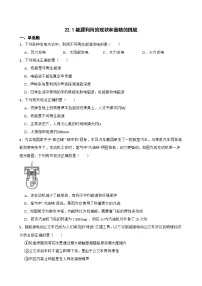 初中物理人教版（2024）九年级全册（2024）第1节 能源利用的现状和面临的挑战当堂达标检测题