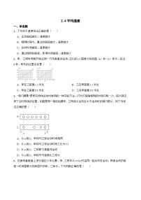 北师大版（2024）八年级上册（2024）平均速度精练