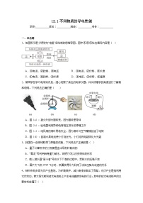 北师大版（2024）九年级全册（2024）第一节 不同物质的导电性能一课一练
