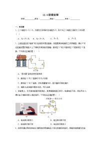 初中物理北师大版（2024）九年级全册（2024）第四节 欧姆定律精练