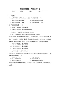 北师大版（2024）九年级全册（2024）第一节 机械能练习