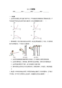初中物理北师大版（2024）九年级全册（2024）第十章 机械能、内能及其转化第一节 机械能巩固练习
