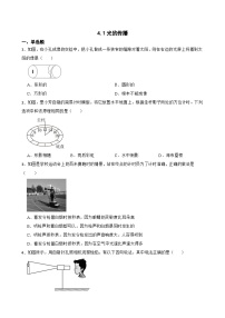 北师大版（2024）八年级上册（2024）光的传播课后复习题