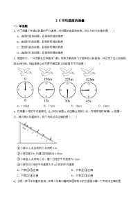物理八年级上册（2024）平均速度的测量课时作业