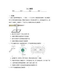 初中北师大版（2024）第十四章 电与磁第二节 磁场当堂检测题