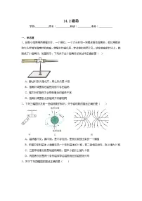初中北师大版（2024）第十四章 电与磁第二节 磁场当堂检测题