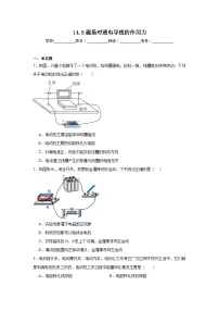 物理九年级全册(2024)第五节 磁场对通电导线的作用力复习练习题
