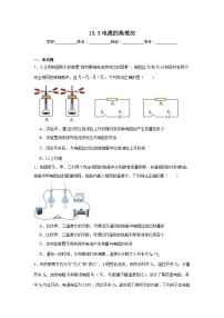 初中物理北师大版（2024）九年级全册电流的热效应随堂练习题
