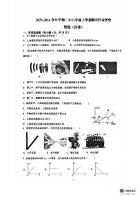 广东省佛山市南海区桂城街道平洲第二初级中学2025-2026学年八年级上学期12月期中物理试题
