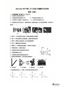 广东省佛山市南海区桂城街道平洲第二初级中学2025-2026学年八年级上学期12月期中物理试题