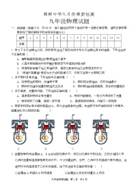山东省枣庄市薛城区舜耕中学2025-2026学年九年级上学期九月份素质检测物理试卷（月考）