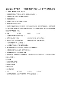 2025-2026学年重庆十一中教育集团八年级(上)期中考试物理试卷(含答案+解析)