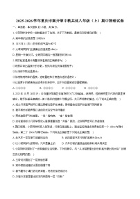 2025-2026学年重庆市南开荣中教共体八年级（上）期中物理试卷（含答案+解析）