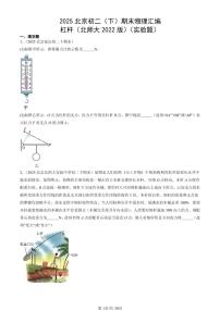 2025北京初二（下）期末物理汇编：杠杆（北师大2022版）（实验题）
