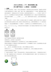 2025北京初二（下）期末物理汇编：浮力章节综合（人教版）（实验题）