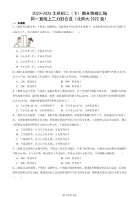 2023-2025北京初二（下）期末物理汇编：同一直线上二力的合成（北师大2022版）