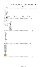 2023-2025北京初二（下）期末物理汇编：弹力
