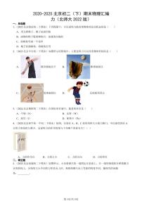 2020-2025北京初二（下）期末物理汇编：力（北师大2022版）