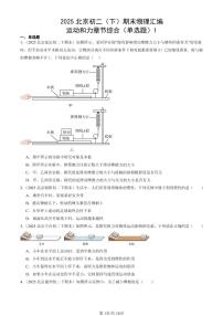 2025北京初二（下）期末物理汇编：运动和力章节综合（单选题）1