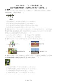 2025北京初二（下）期末物理汇编：运动和力章节综合（北师大2022版）（选择题）2