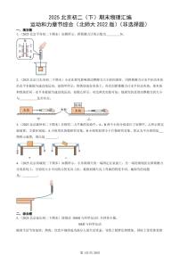 2025北京初二（下）期末物理汇编：运动和力章节综合（北师大2022版）（非选择题）